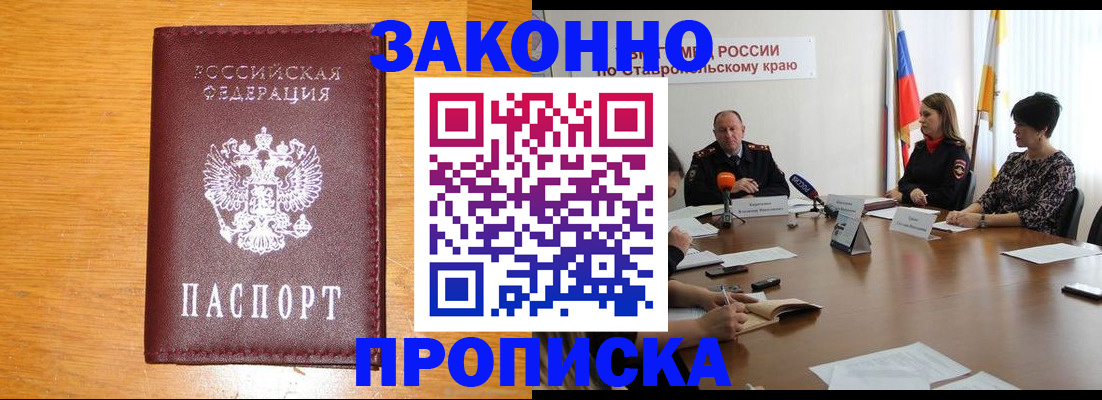 временная регистрация собственник в Севастополе