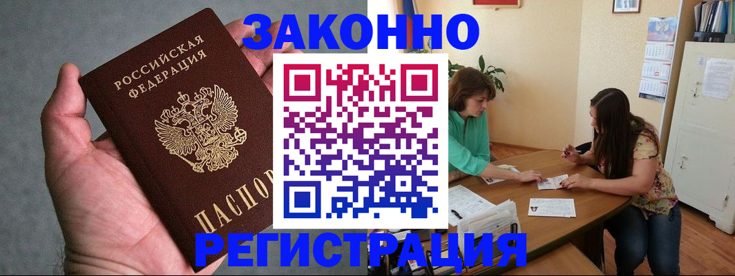 миграционный учет в Севастополе