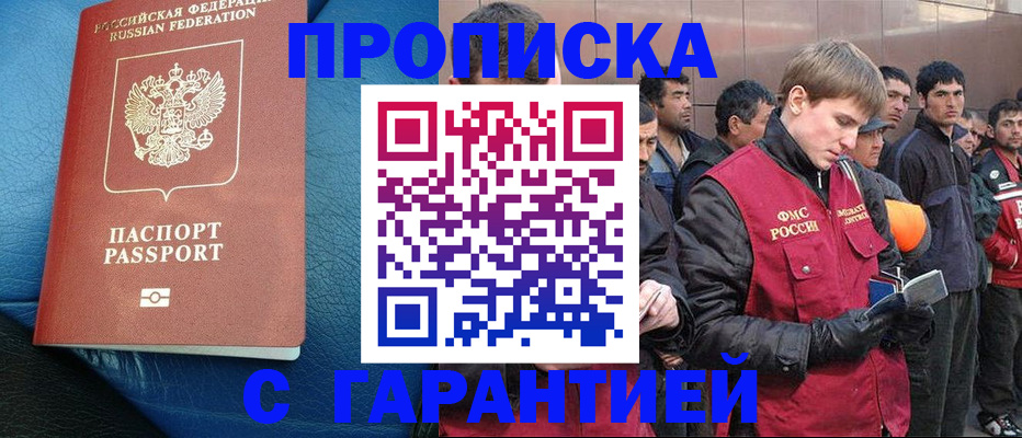 прописка в квартире в Севастополе