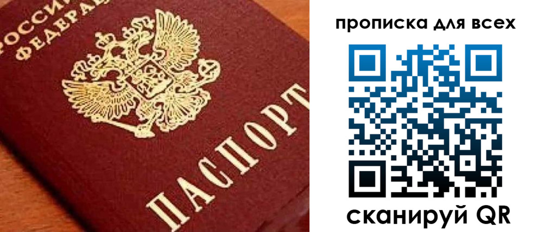 временная регистрация купить в Севастополе
