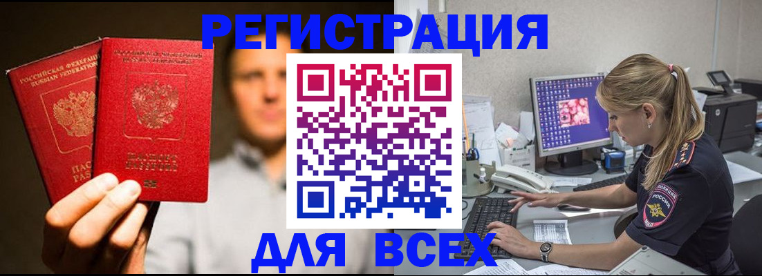 временная регистрация купить в Севастополе