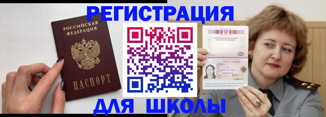 прописка регистрация в Севастополе