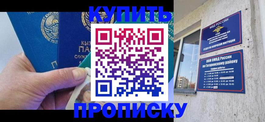 временная регистрация для всех в Севастополе