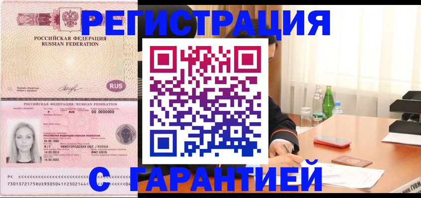 временная регистрация недорого в Севастополе