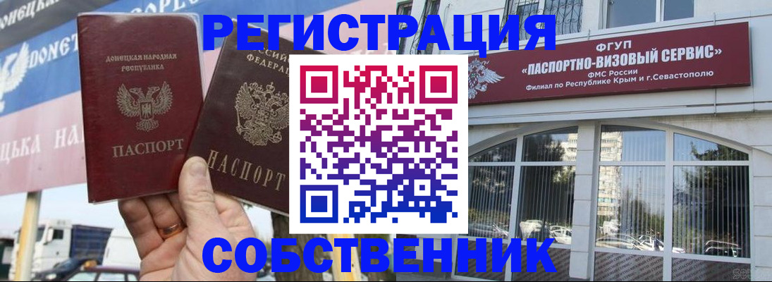 найти адрес прописки в Севастополе