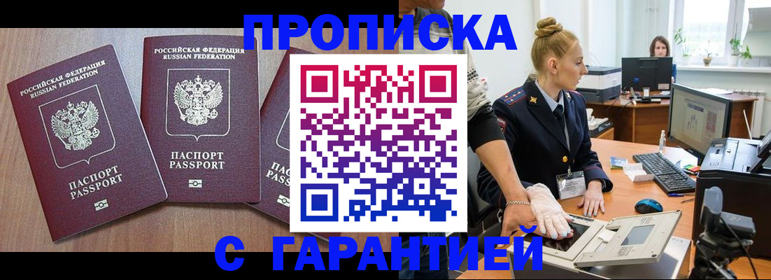 временная регистрация для школы в Севастополе
