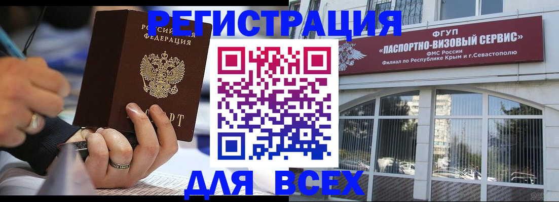 временная регистрация в квартире в Севастополе