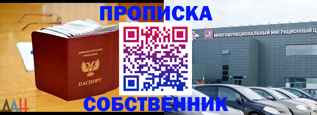 регистрация в Севастополе